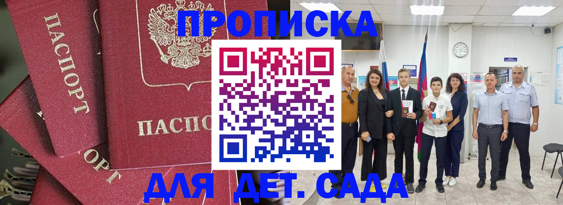 временная прописка в Южноуральске