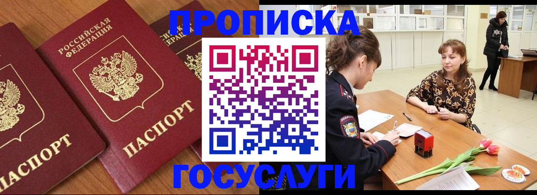 прописка паспорт в Южноуральске