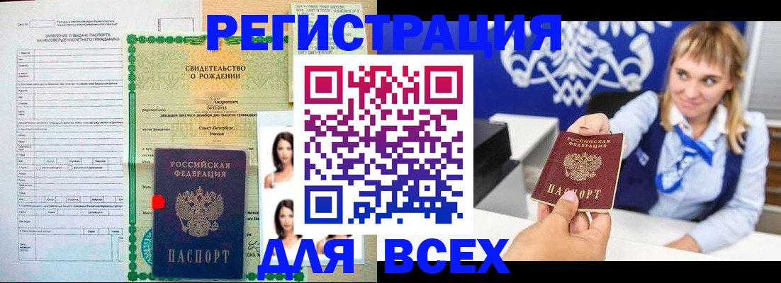 прописка ребенка в Южноуральске