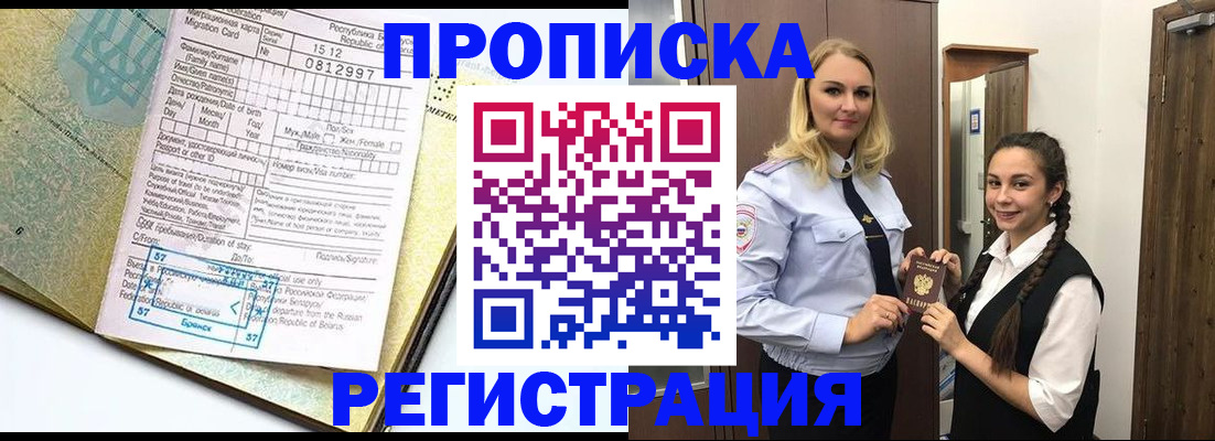 прописка от собственника в Южноуральске