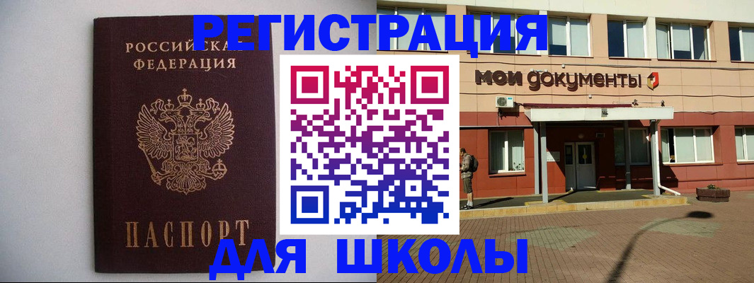 временная регистрация для всех в Южноуральске