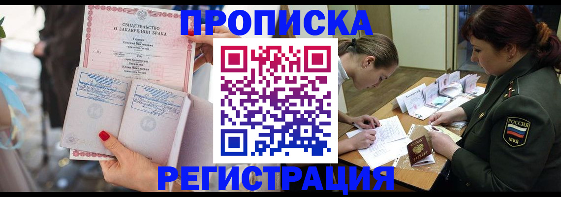 прописка в квартире в Южноуральске